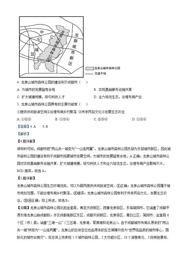 精品解析：河北省秦皇岛市部分学校2023-2024学年高三上学期开学联考地理试题（解析版）第3页