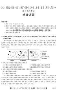 广东省清中、河中、北中、惠中、阳中、茂中等6校2023-2024学年高三上学期第一次联考地理