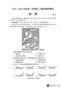 江苏省苏州市2023-2024学年高三上学期期初调研测试地理试卷（无答案）