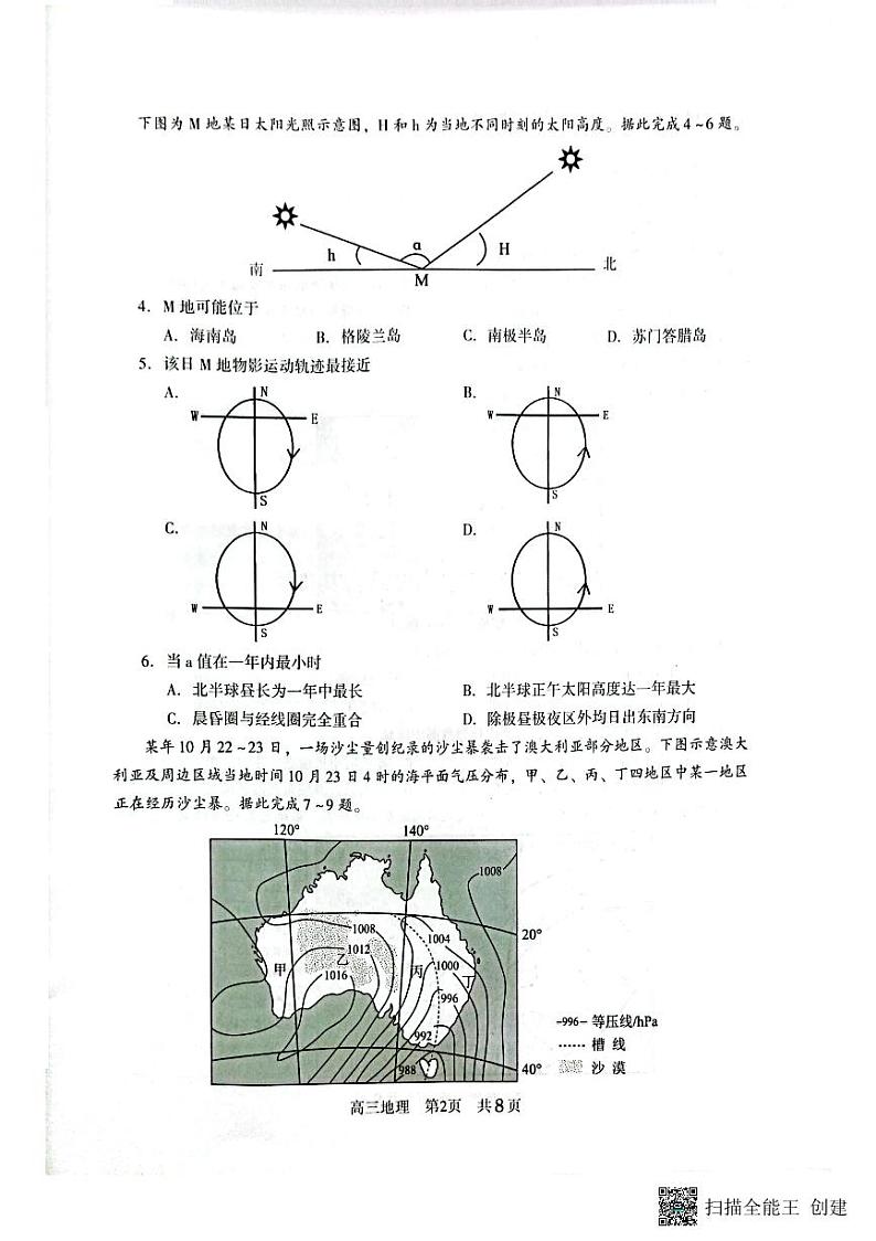 江苏省苏州市2023-2024学年高三上学期期初调研测试地理试卷（无答案）第2页