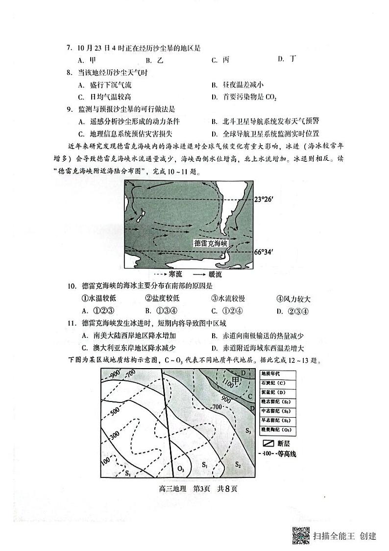 江苏省苏州市2023-2024学年高三上学期期初调研测试地理试卷（无答案）第3页