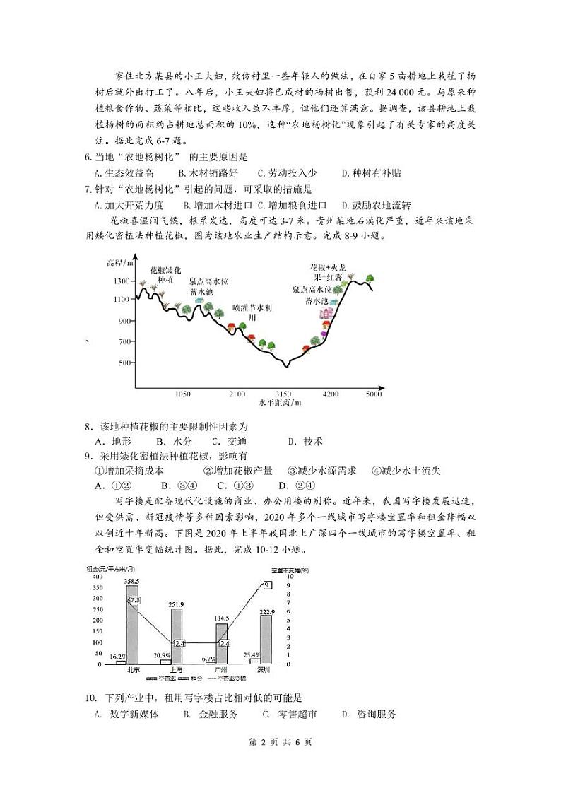 2024绵阳南山中学高二上学期开学考试地理PDF版含答案（可编辑）02