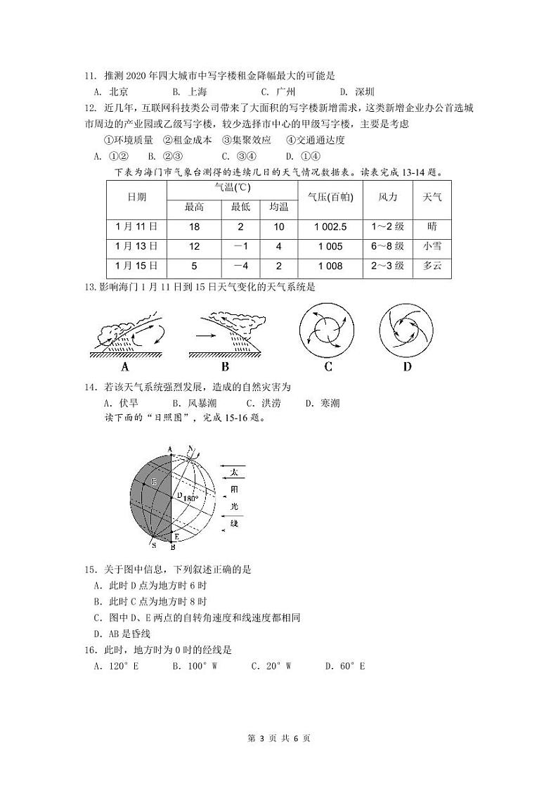 2024绵阳南山中学高二上学期开学考试地理PDF版含答案（可编辑）03
