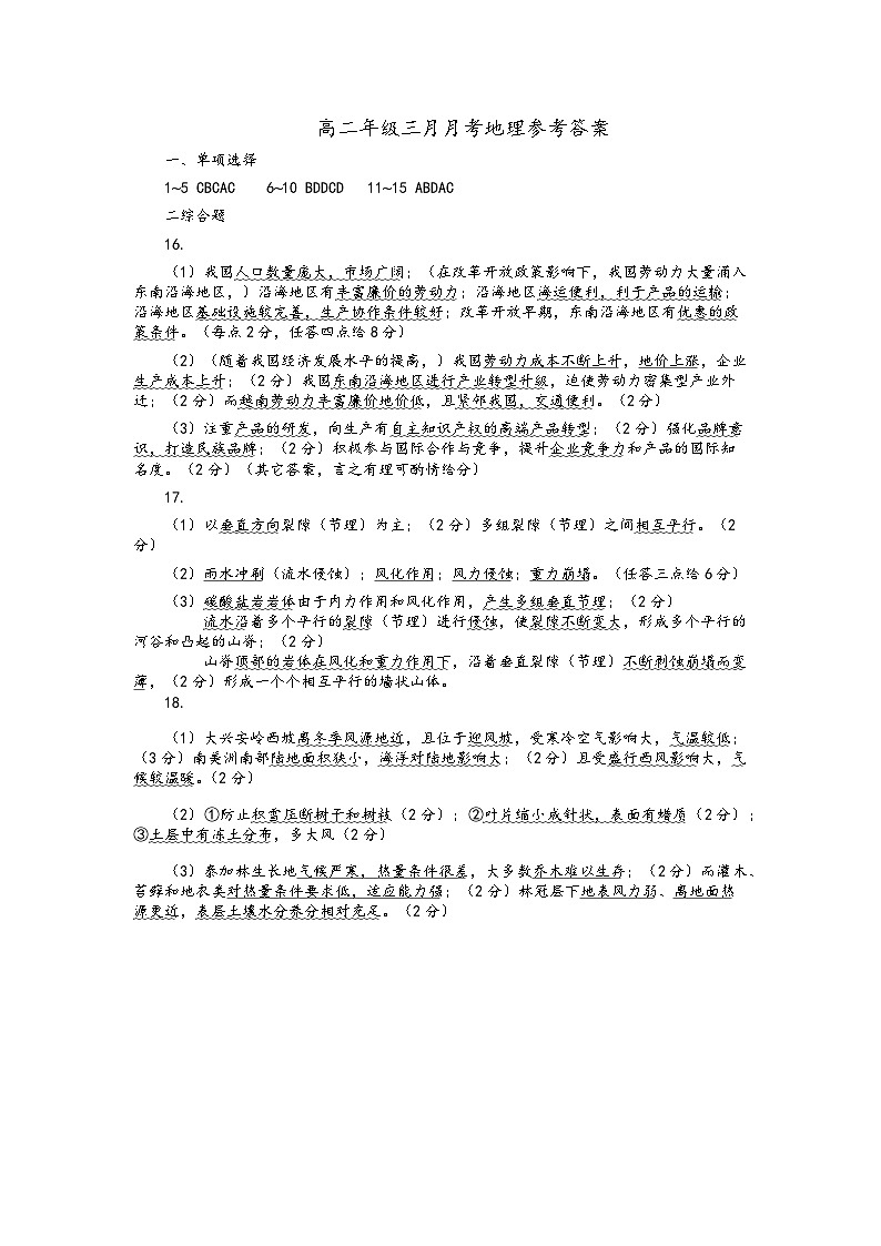 2021-2022学年湖北省新高考联考协作体高二下学期3月考试地理试题（PDF版含答案）01