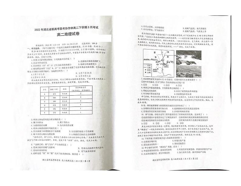 2021-2022学年湖北省新高考联考协作体高二下学期3月考试地理试题（PDF版含答案）01