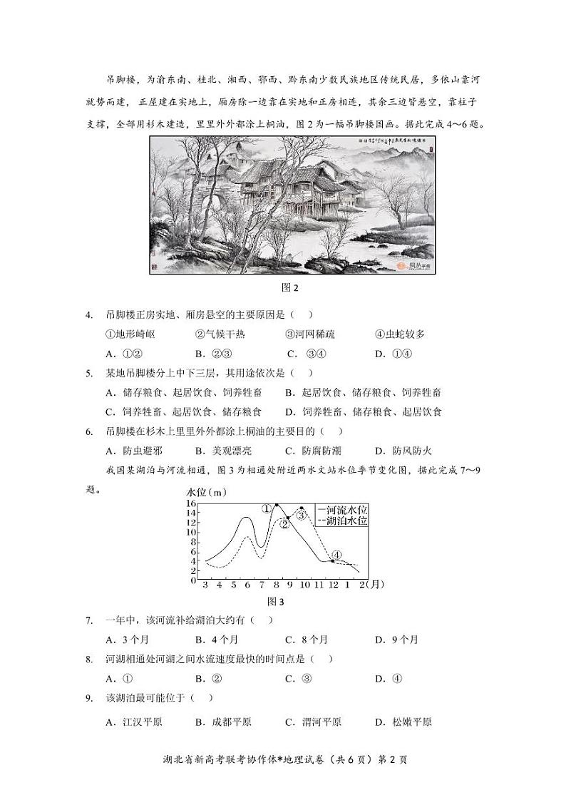 2023-2024学年湖北省新高考联考协作体高三9月起点考试 地理试题 PDF版02