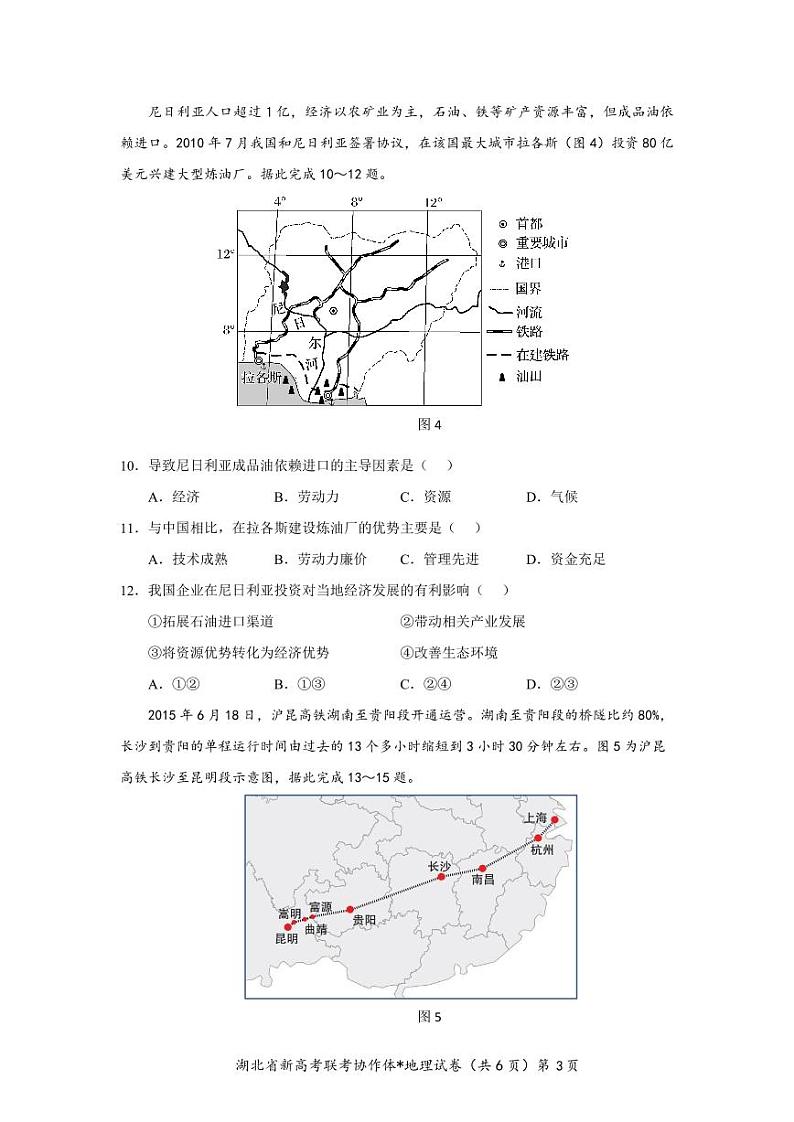 2023-2024学年湖北省新高考联考协作体高三9月起点考试 地理试题 PDF版03