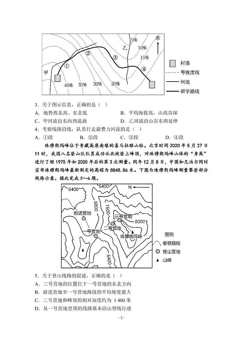 四川省德阳市第五中学2023-2024学年高三上学期开学考试地理试题第2页