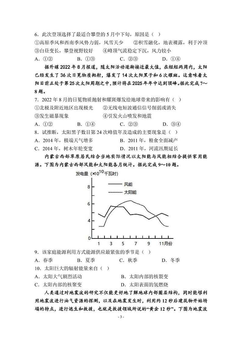 四川省德阳市第五中学2023-2024学年高三上学期开学考试地理试题第3页