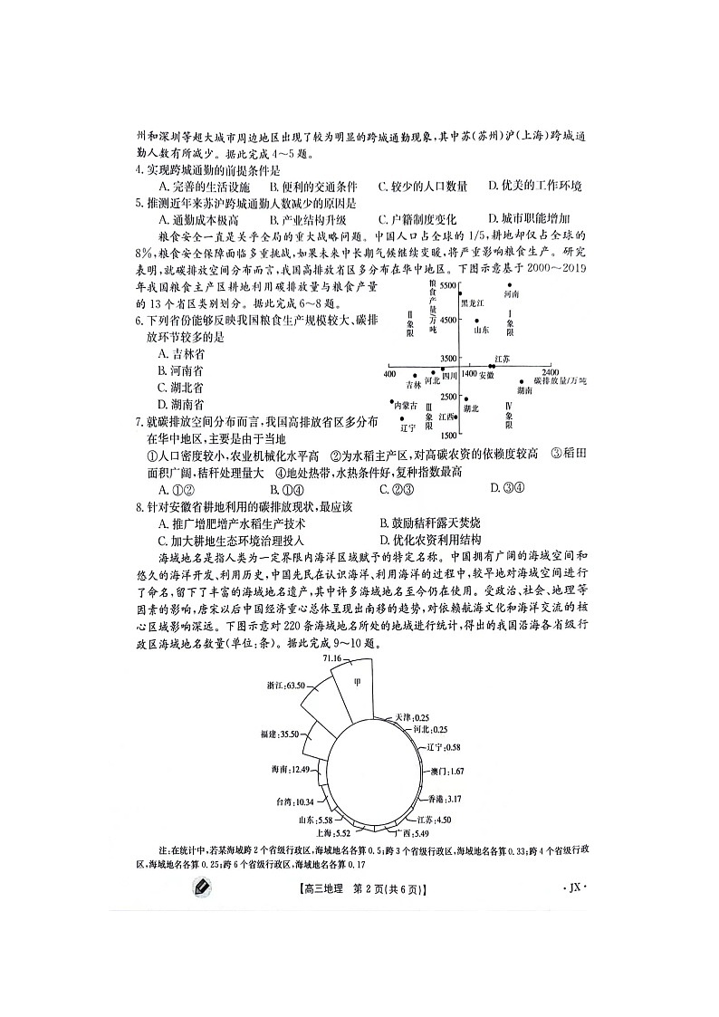 江西省部分高中2023-2024学年高三上学期9月第一次联考地理试题第3页