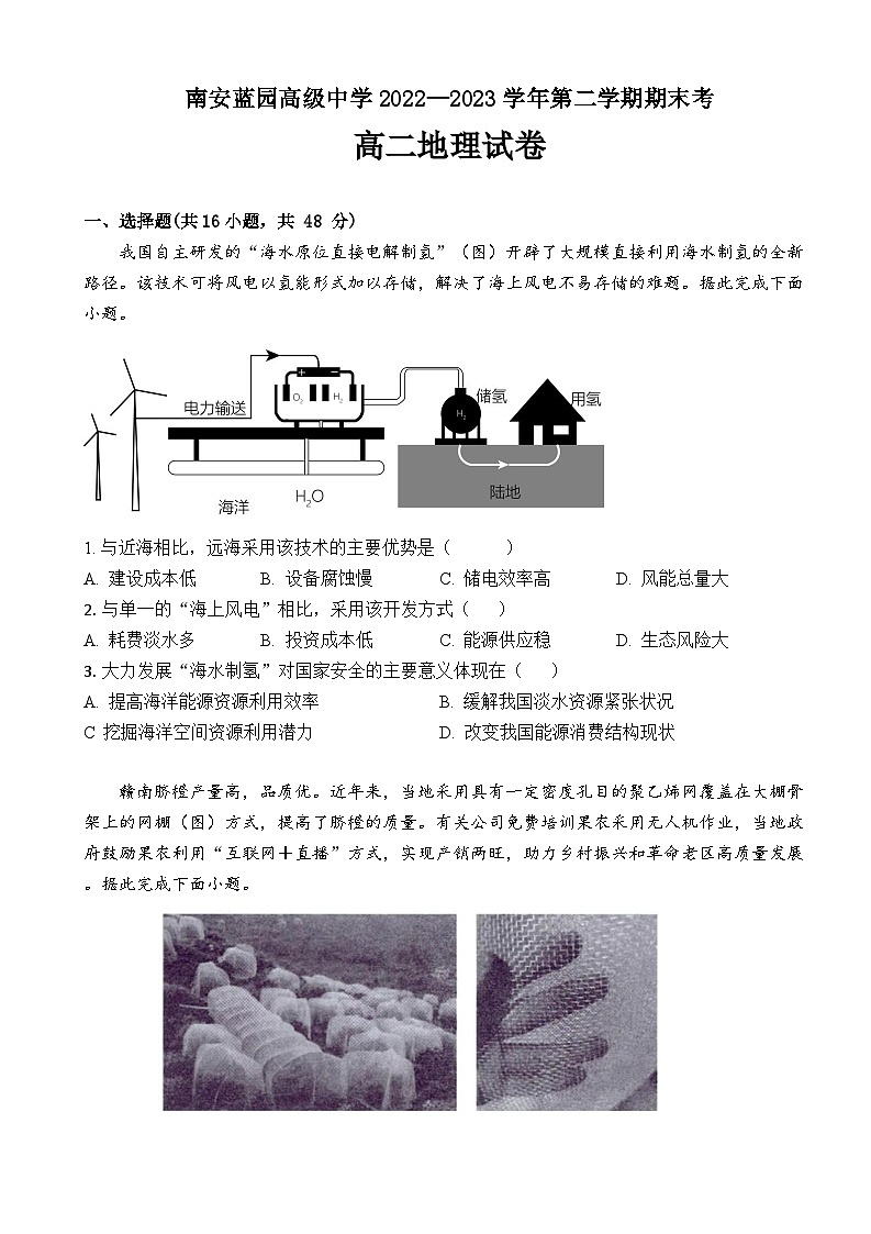 福建省南安市蓝园高级中学2022-2023学年高二下学期期末考试地理试题01
