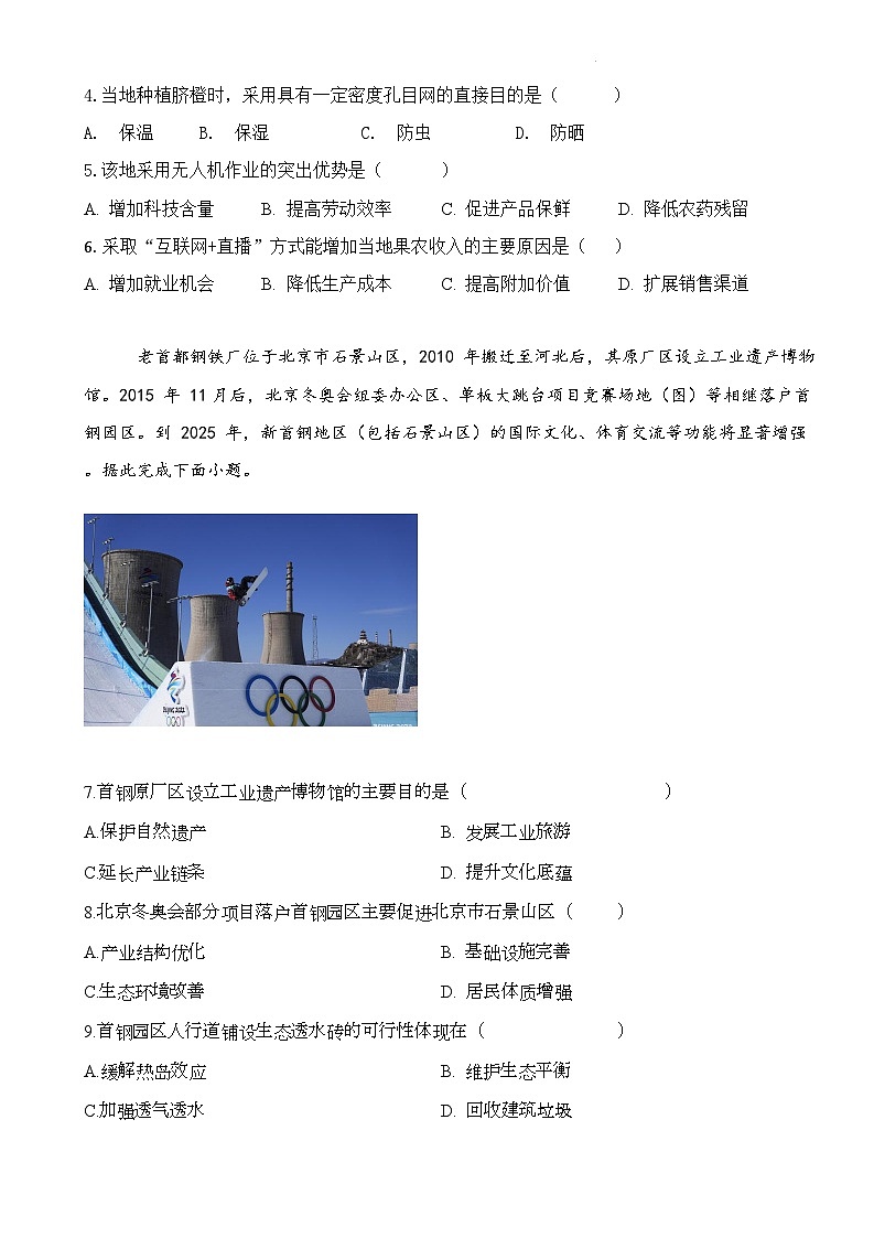 福建省南安市蓝园高级中学2022-2023学年高二下学期期末考试地理试题02