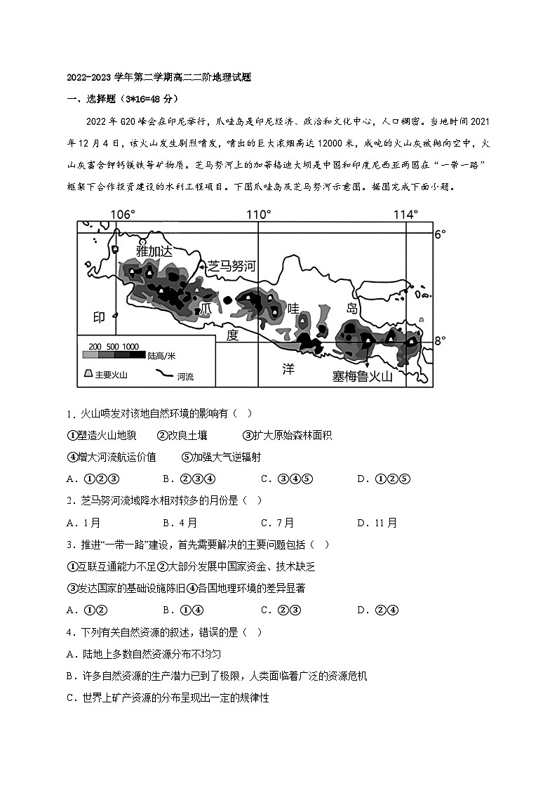 广东省揭阳市惠来县第一中学2022-2023学年高二下学期第二次月考地理试题01