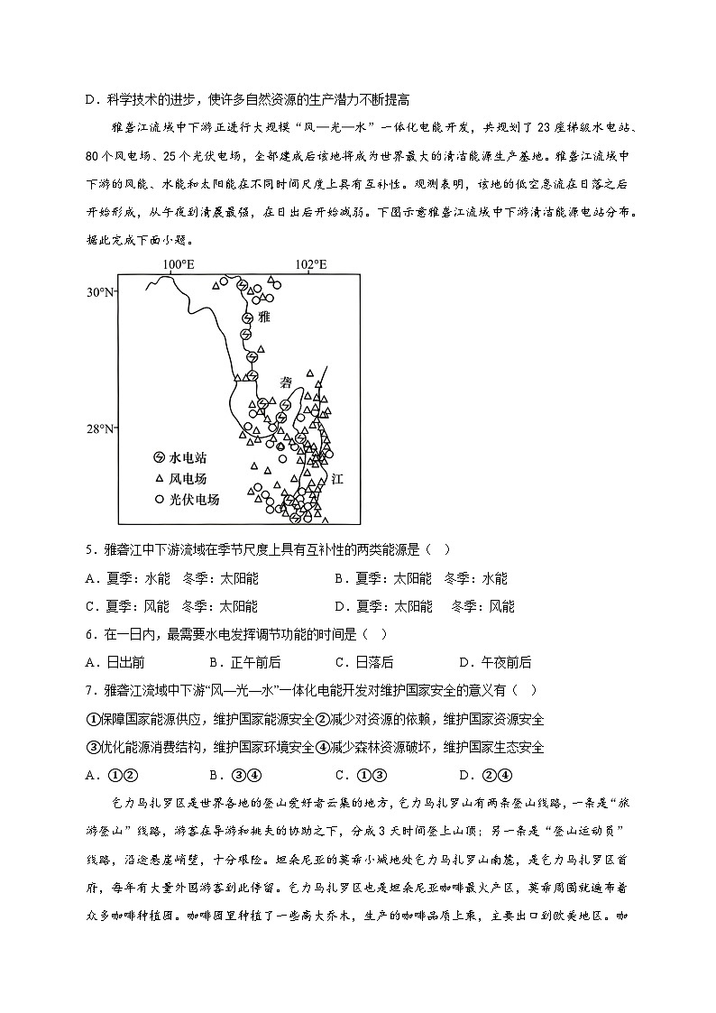 广东省揭阳市惠来县第一中学2022-2023学年高二下学期第二次月考地理试题02