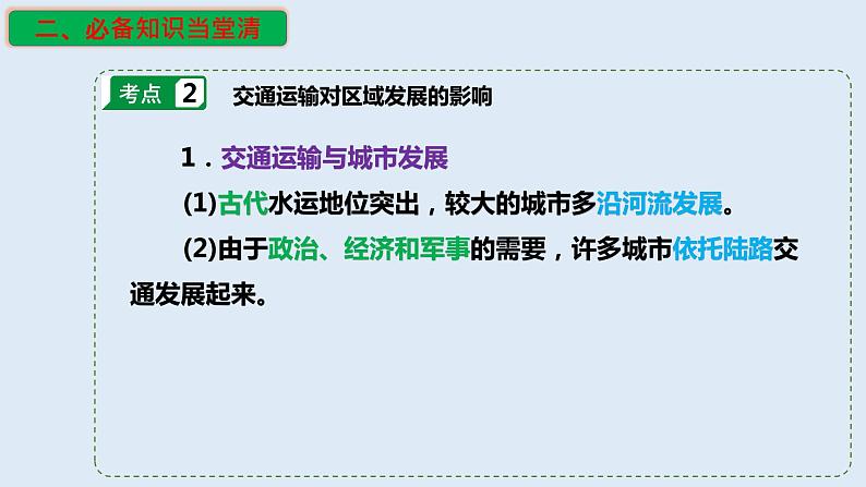 专题26 交通运输（精品课件）-备战2023年高考地理一轮复习全考点精讲练（浙江专用）第7页