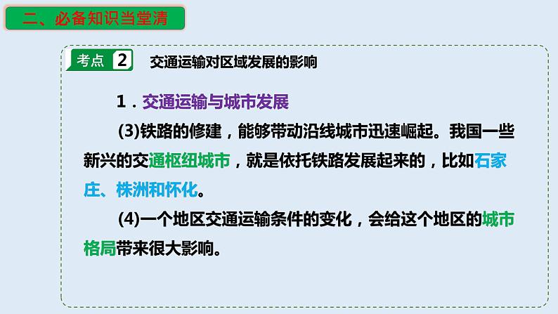 专题26 交通运输（精品课件）-备战2023年高考地理一轮复习全考点精讲练（浙江专用）第8页