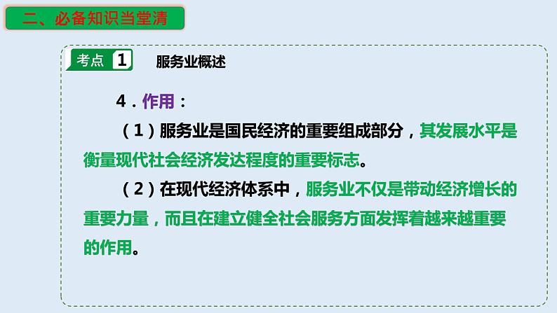 专题25 服务业（精品课件）-备战2023年高考地理一轮复习全考点精讲练（浙江专用）07