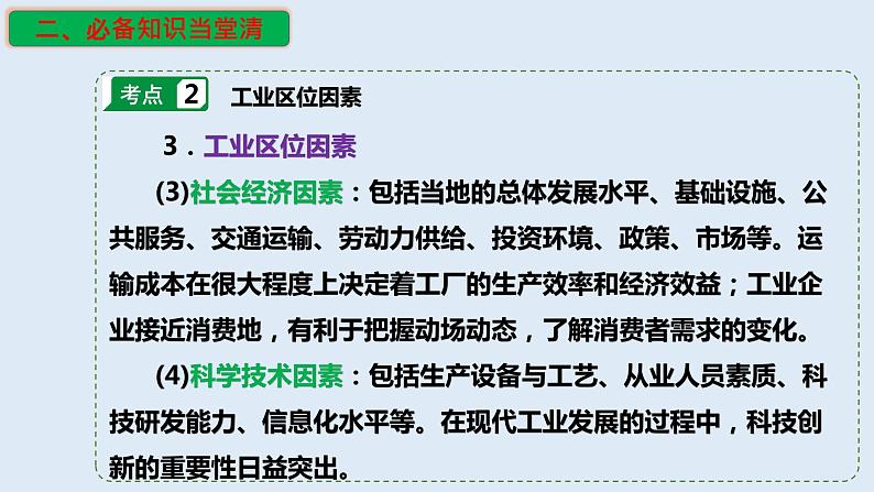 专题24 工业生产活动（精品课件）-备战2023年高考地理一轮复习全考点精讲练（浙江专用）第8页