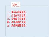 专题23 农业生产活动（精品课件）-备战2023年高考地理一轮复习全考点精讲练（浙江专用）