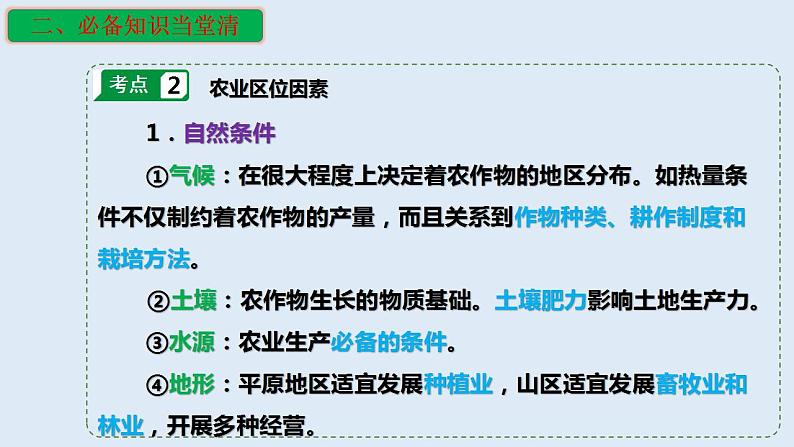 专题23 农业生产活动（精品课件）-备战2023年高考地理一轮复习全考点精讲练（浙江专用）第7页