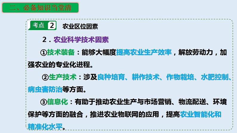 专题23 农业生产活动（精品课件）-备战2023年高考地理一轮复习全考点精讲练（浙江专用）第8页