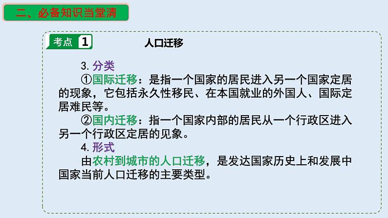 专题20 人口迁移与人口统计图表（精品课件）-备战2023年高考地理一轮复习全考点精讲练（浙江专用）第5页