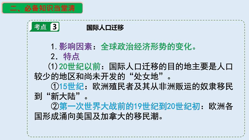 专题20 人口迁移与人口统计图表（精品课件）-备战2023年高考地理一轮复习全考点精讲练（浙江专用）第8页