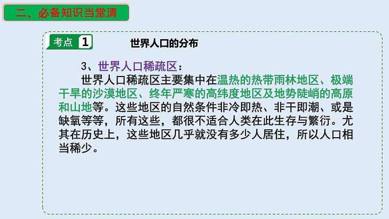 专题19 人口分布与人口容量（精品课件）-备战2023年高考地理一轮复习全考点精讲练（浙江专用）第6页