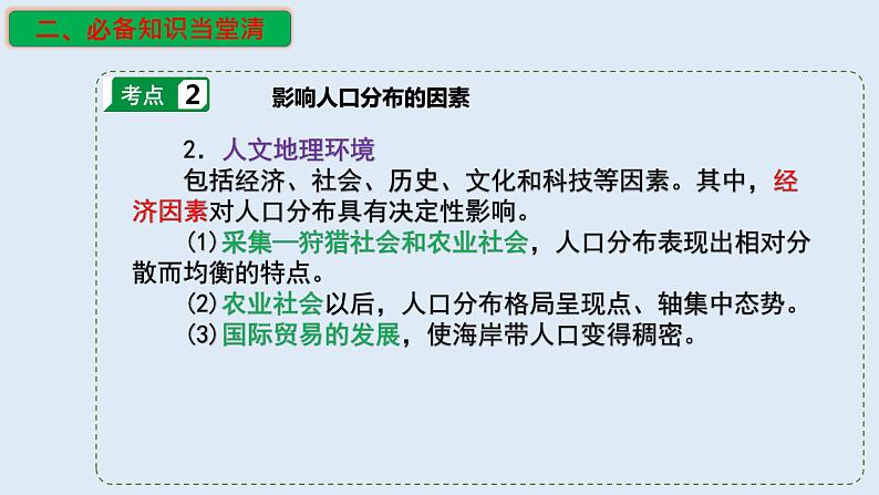 专题19 人口分布与人口容量（精品课件）-备战2023年高考地理一轮复习全考点精讲练（浙江专用）第8页