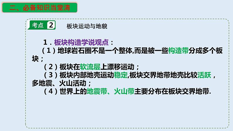 专题08 内力作用与表面形态（精品课件）-备战2023年高考地理一轮复习全考点精讲练（浙江专用）07