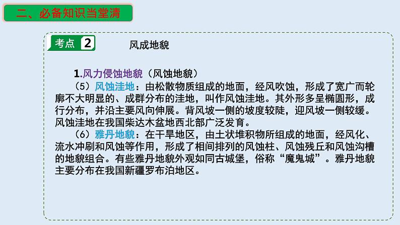 专题07 地球表面形态（精品课件）-备战2023年高考地理一轮复习全考点精讲练（浙江专用）第8页