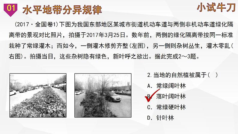 考点40  自然环境的地域差异性（课件）-备战2023年高考地理一轮复习考点微专题（新高考专用）04