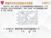 考点33 洋流（课件）-【考向追踪】备战2023年新高考地理一轮复习考向追踪讲和练（湘教版2019)