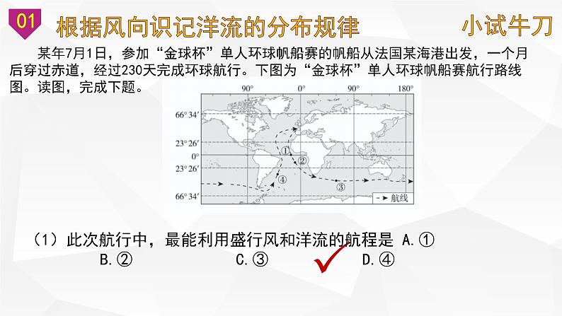 考点33 洋流（课件）-【考向追踪】备战2023年新高考地理一轮复习考向追踪讲和练（湘教版2019)第3页