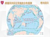 考点33 洋流（课件）-【考向追踪】备战2023年新高考地理一轮复习考向追踪讲和练（湘教版2019)
