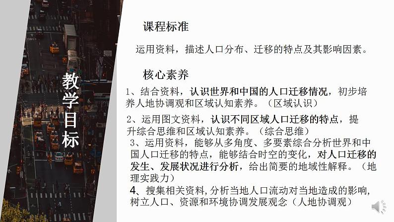 考点09 人口迁移-【一轮夯基】备战2024年高考地理一轮复习优质课件（通用版）第2页