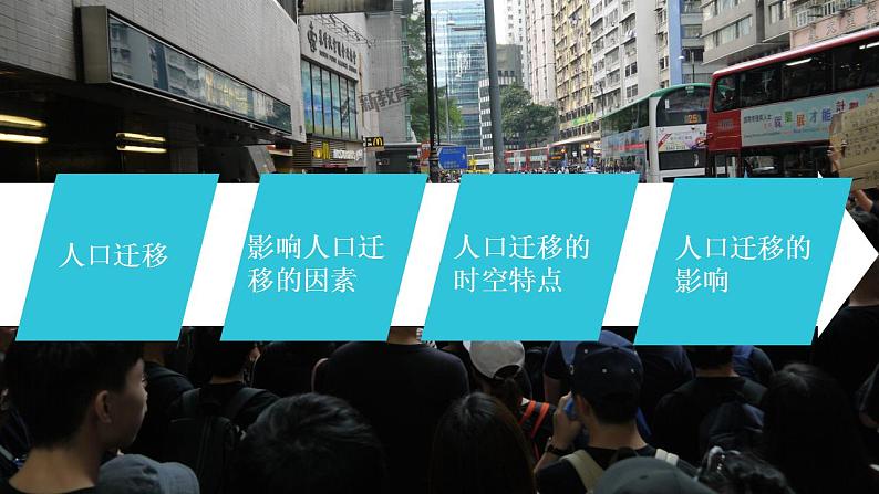 考点09 人口迁移-【一轮夯基】备战2024年高考地理一轮复习优质课件（通用版）第3页