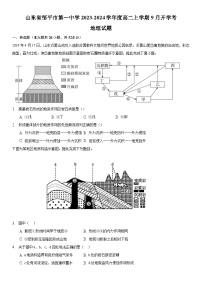 山东省邹平市第一中学2023-2024学年度高二上学期9月开学考地理试题（含答案）