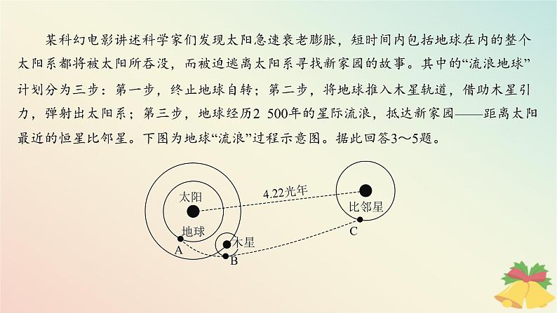 江苏专版2023_2024学年新教材高中地理第一章宇宙中的地球测评课件湘教版必修第一册第4页