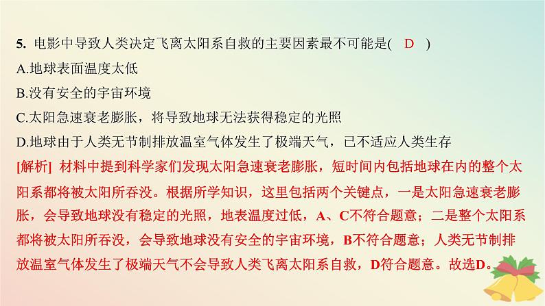 江苏专版2023_2024学年新教材高中地理第一章宇宙中的地球测评课件湘教版必修第一册第7页