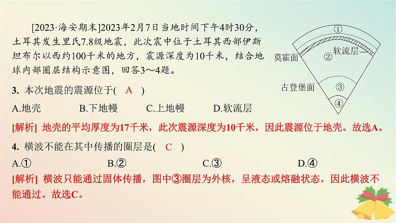 江苏专版2023_2024学年新教材高中地理第一章宇宙中的地球第三节地球的圈层结构分层作业课件湘教版必修第一册04