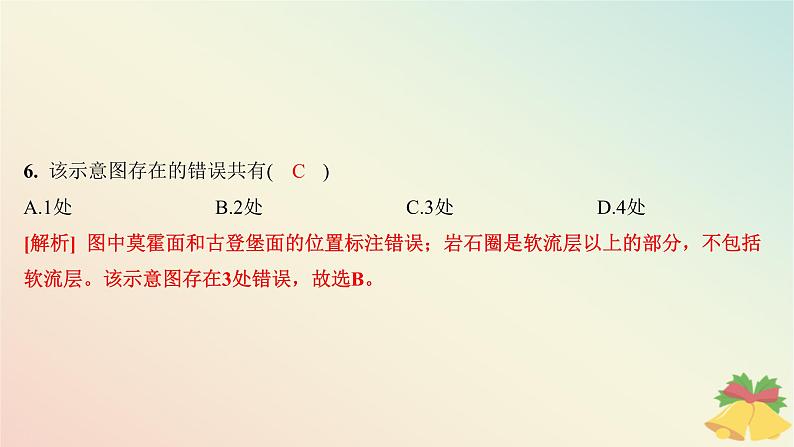 江苏专版2023_2024学年新教材高中地理第一章宇宙中的地球第三节地球的圈层结构分层作业课件湘教版必修第一册06