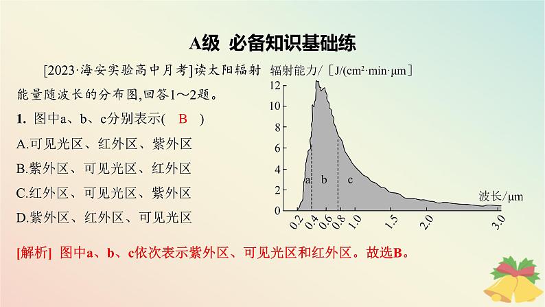 江苏专版2023_2024学年新教材高中地理第一章宇宙中的地球第二节太阳对地球的影响分层作业课件湘教版必修第一册第3页