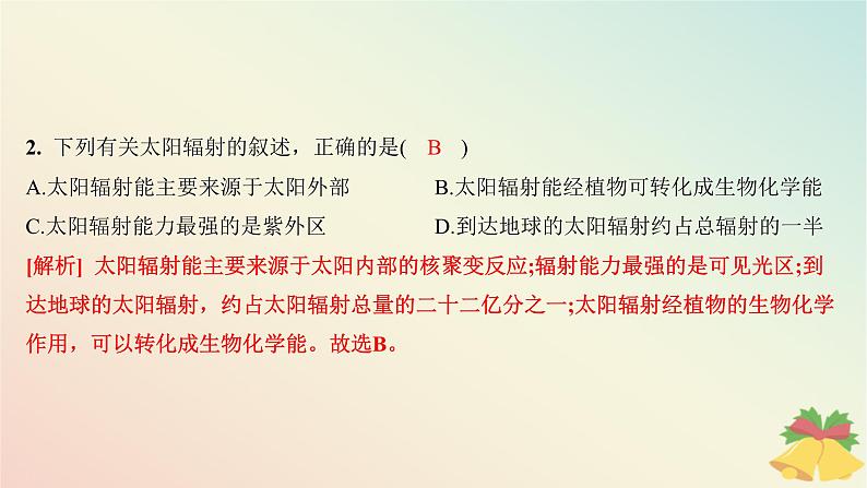 江苏专版2023_2024学年新教材高中地理第一章宇宙中的地球第二节太阳对地球的影响分层作业课件湘教版必修第一册第4页