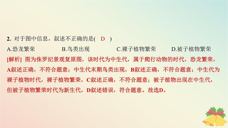 江苏专版2023_2024学年新教材高中地理第一章宇宙中的地球第四节地球的演化分层作业课件湘教版必修第一册04