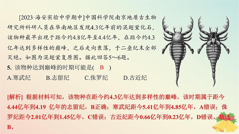 江苏专版2023_2024学年新教材高中地理第一章宇宙中的地球第四节地球的演化分层作业课件湘教版必修第一册07