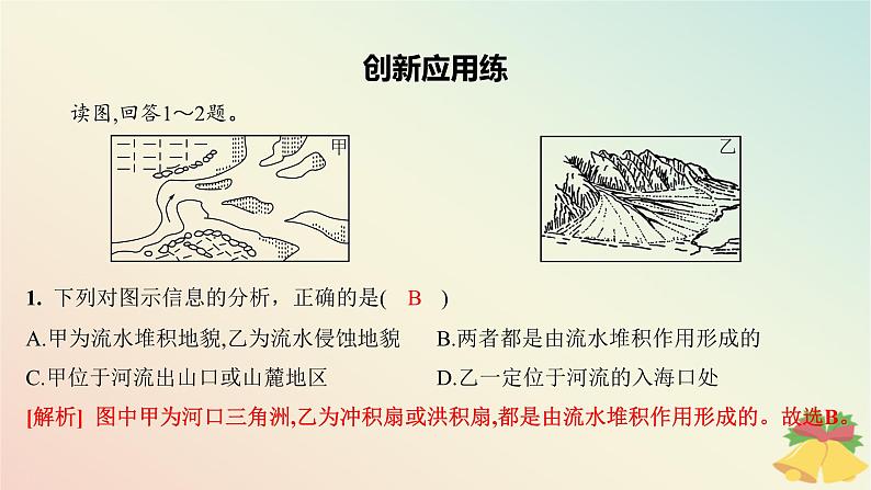 江苏专版2023_2024学年新教材高中地理第二章地球表面形态章末培优练课件湘教版必修第一册02