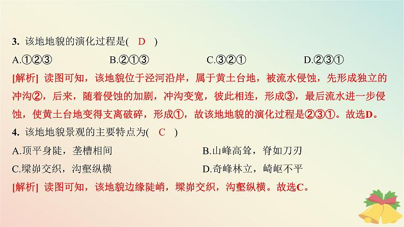 江苏专版2023_2024学年新教材高中地理第二章地球表面形态章末培优练课件湘教版必修第一册06