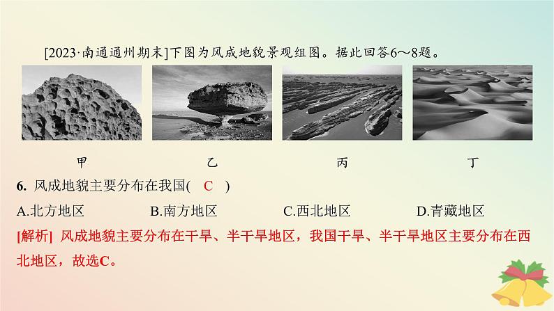 江苏专版2023_2024学年新教材高中地理第二章地球表面形态章末培优练课件湘教版必修第一册08