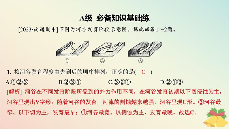 江苏专版2023_2024学年新教材高中地理第二章地球表面形态第一节流水地貌第一课时流水侵蚀地貌与流水堆积地貌分层作业课件湘教版必修第一册03